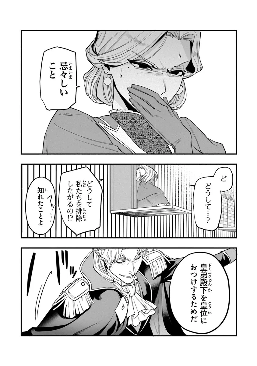 ロイヤル・シンデレラ・ママ 天涯孤独の没落令嬢は冷徹皇帝に溺愛される 第21話 - 14