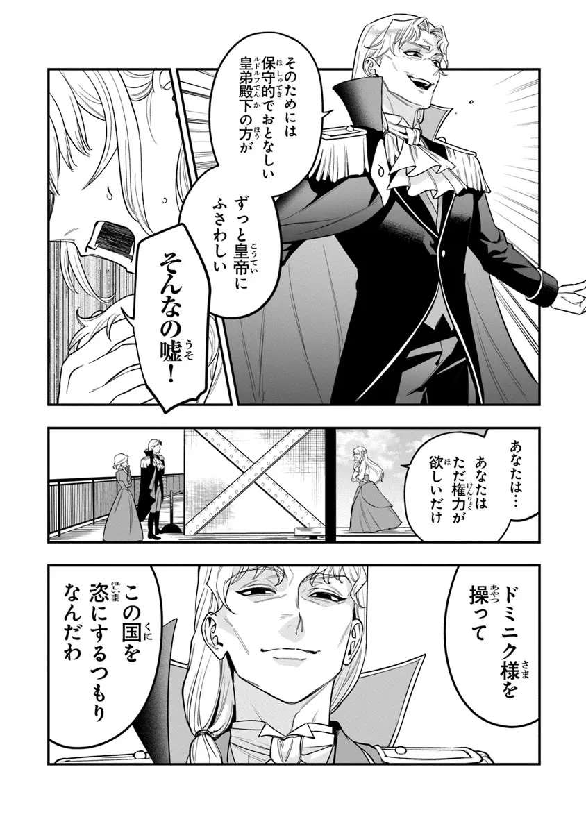 ロイヤル・シンデレラ・ママ 天涯孤独の没落令嬢は冷徹皇帝に溺愛される 第21話 - 16