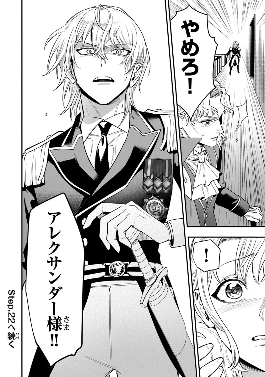 ロイヤル・シンデレラ・ママ 天涯孤独の没落令嬢は冷徹皇帝に溺愛される 第21話 - 18