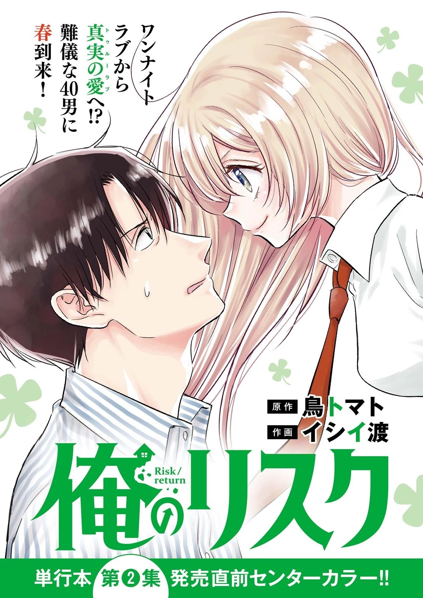 俺のリスク 第16話 - 1
