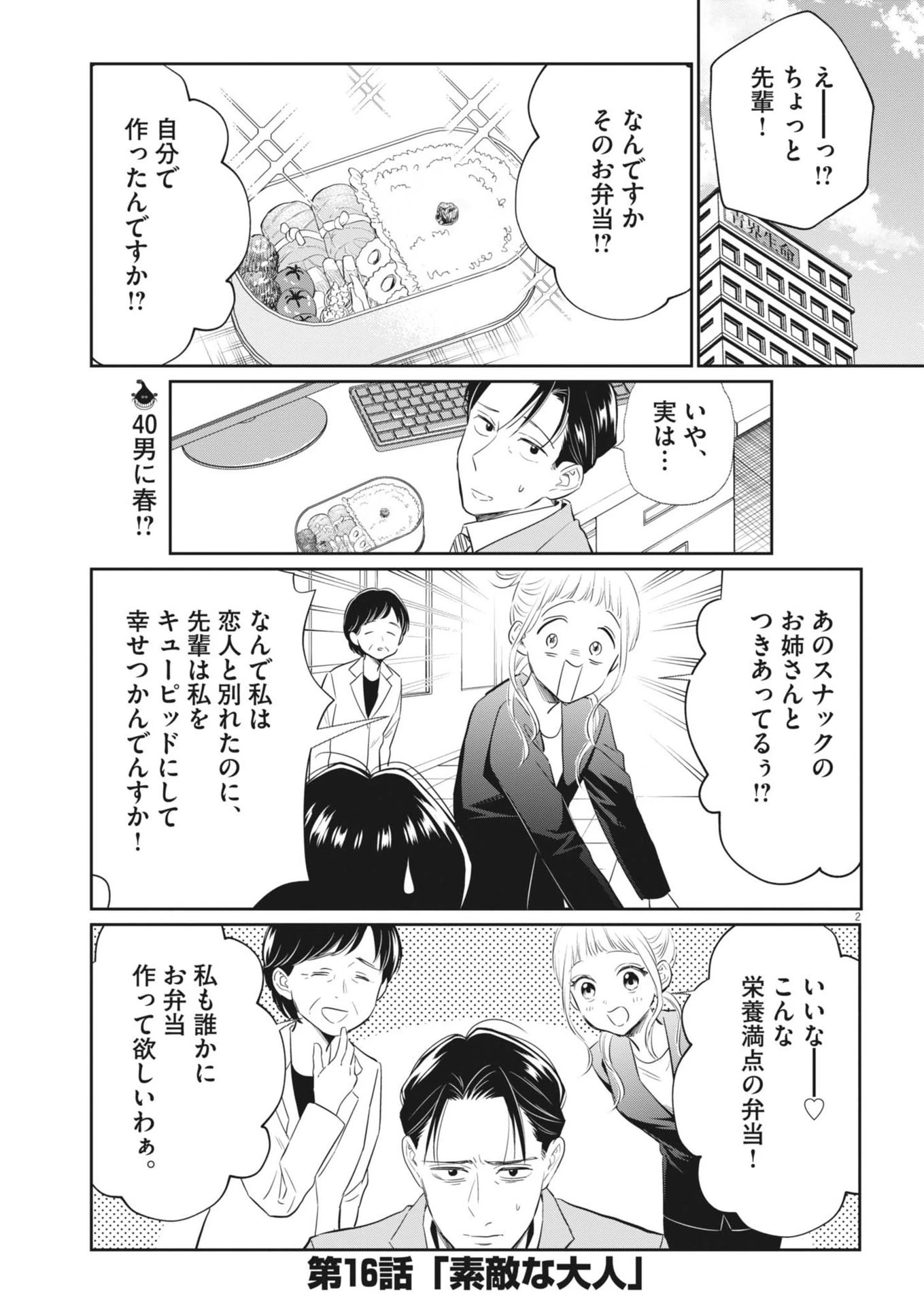 俺のリスク 第16話 - 2