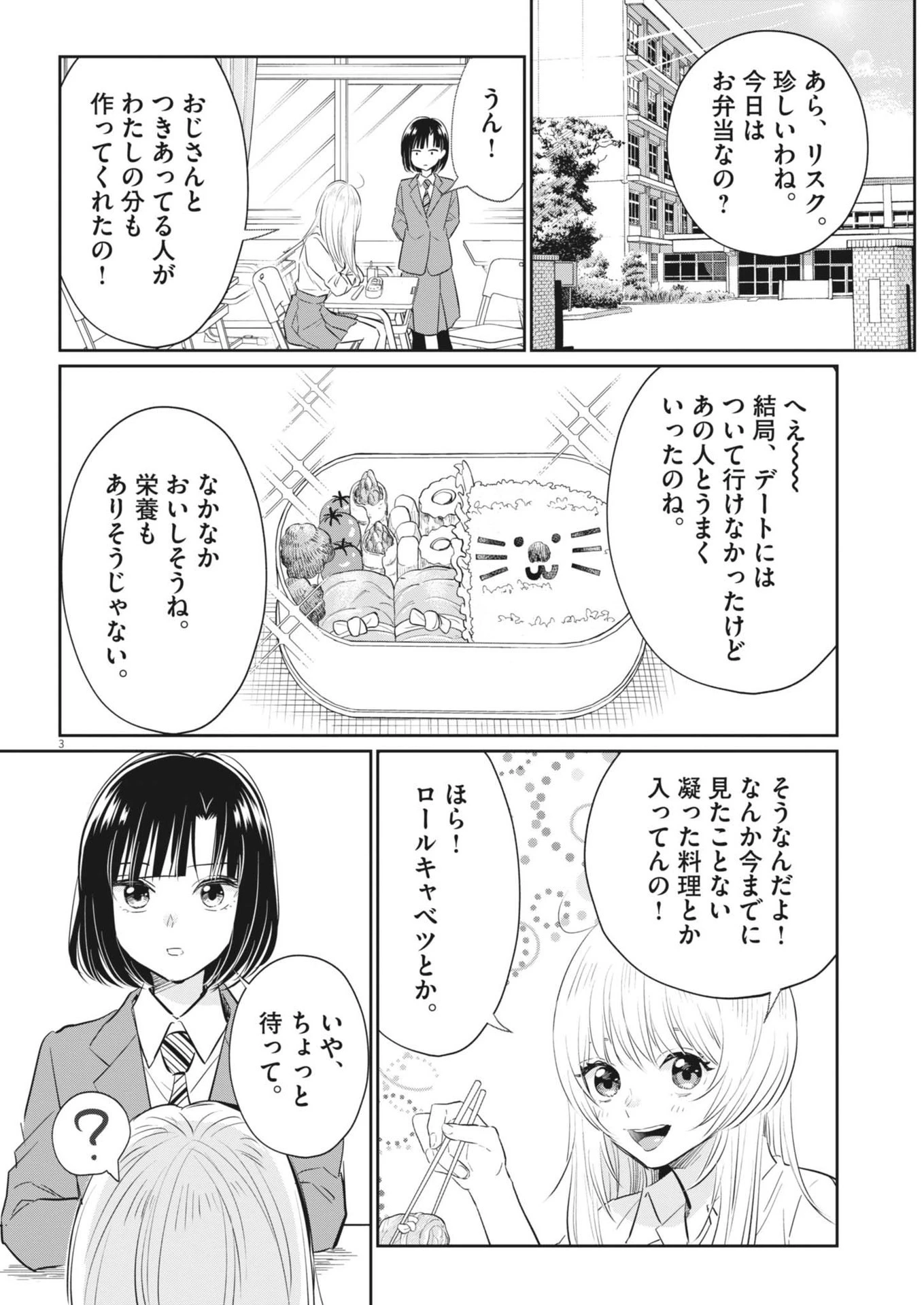 俺のリスク 第16話 - 3