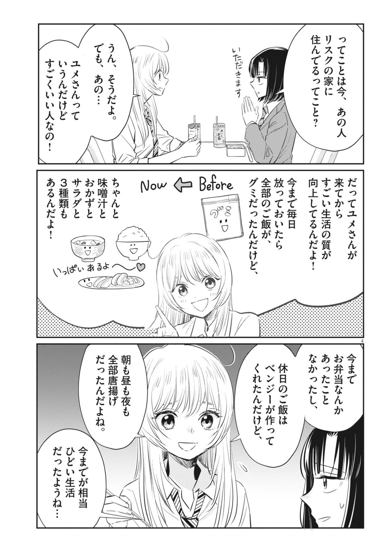 俺のリスク 第16話 - 4