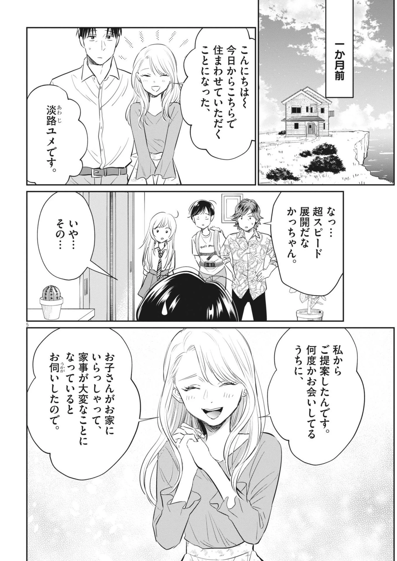 俺のリスク 第16話 - 5