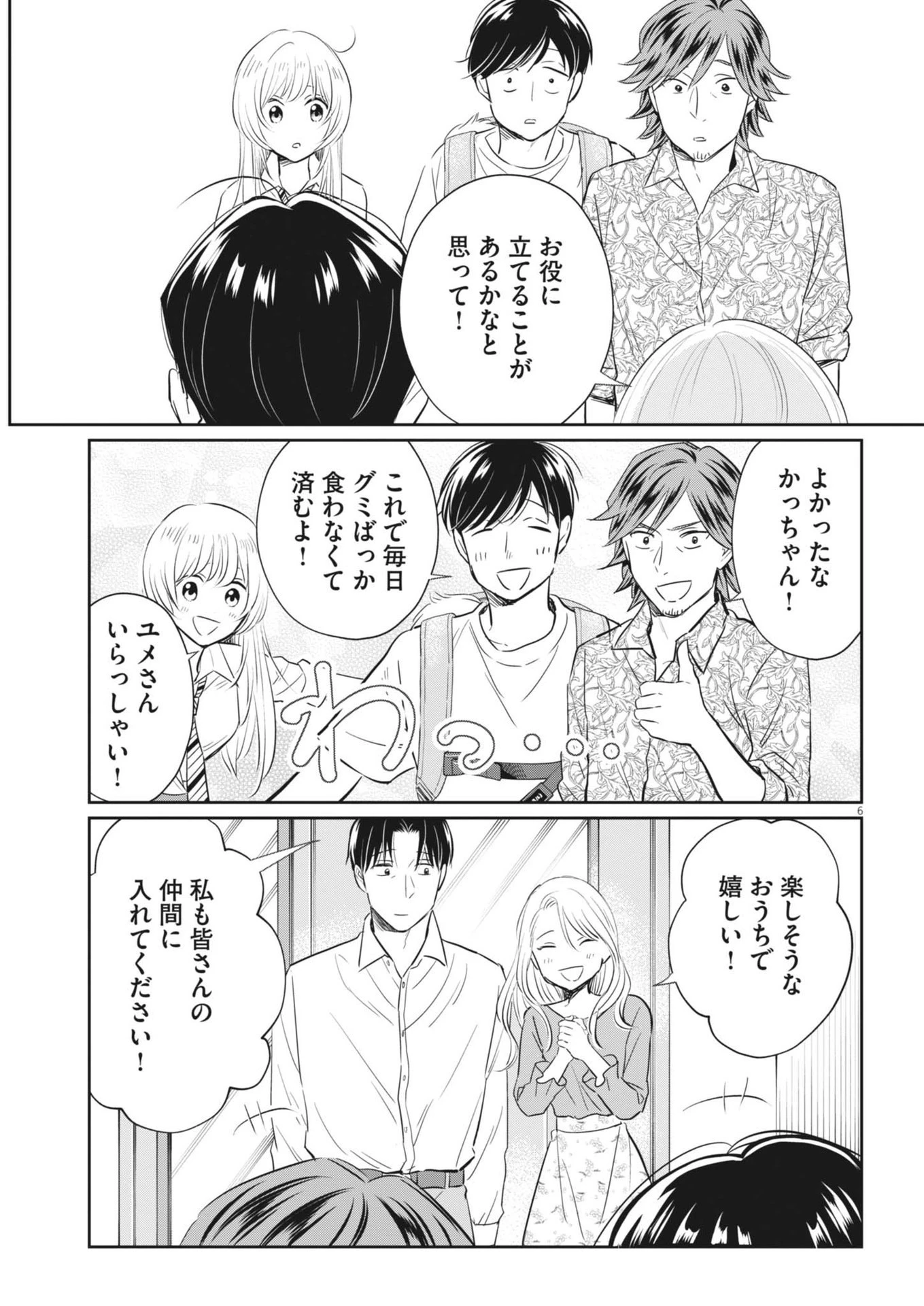 俺のリスク 第16話 - 6