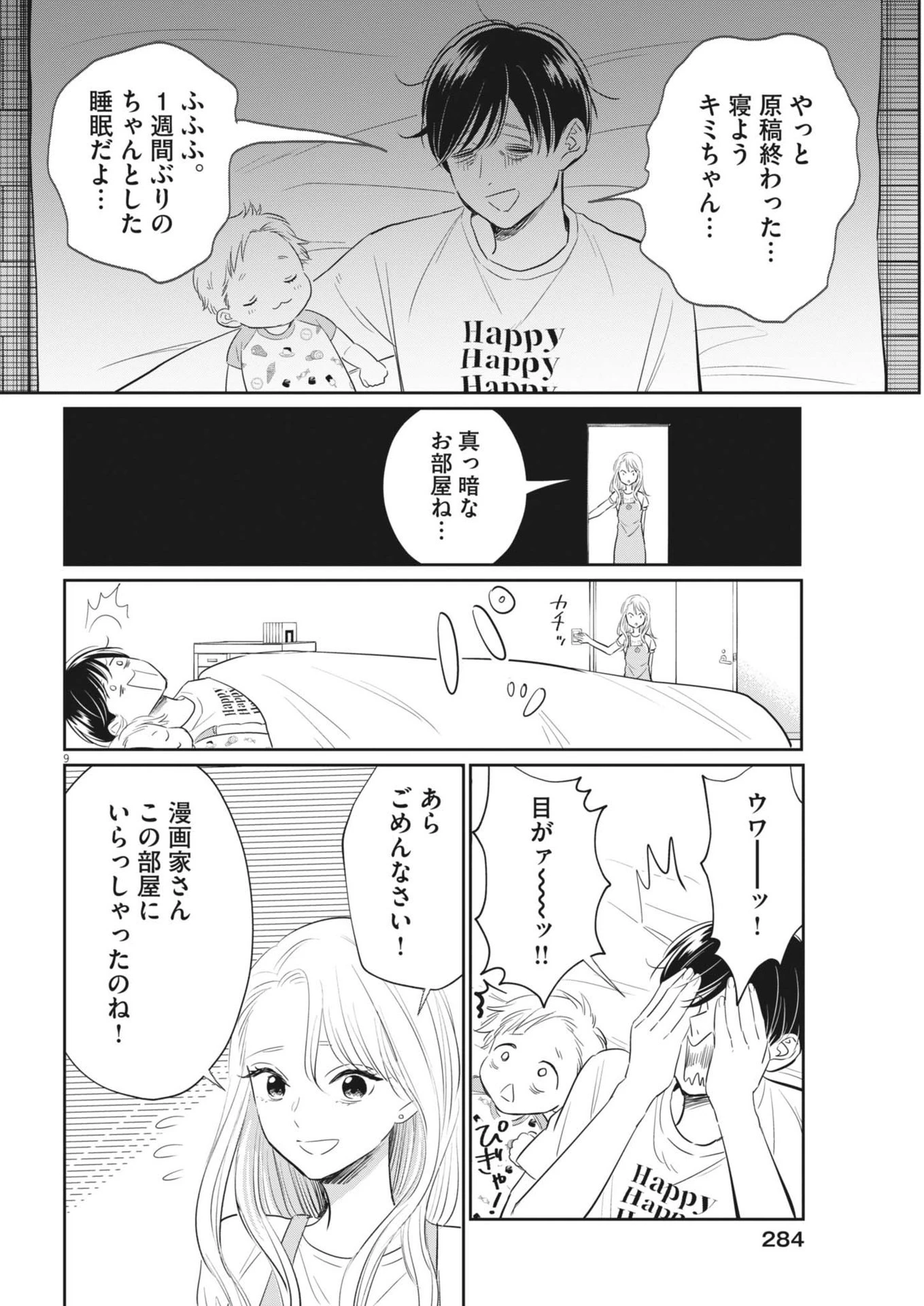 俺のリスク 第16話 - 9