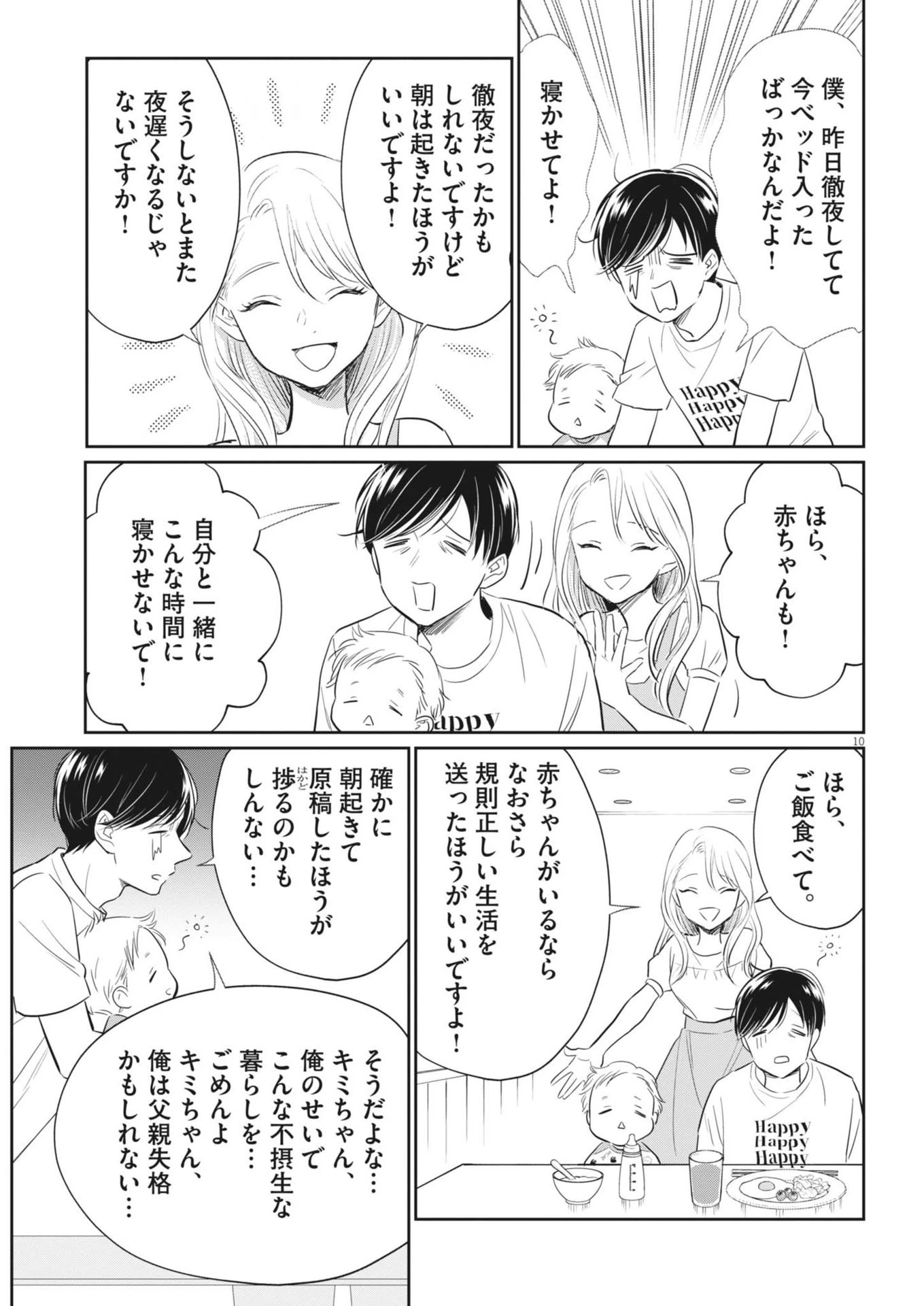俺のリスク 第16話 - 10