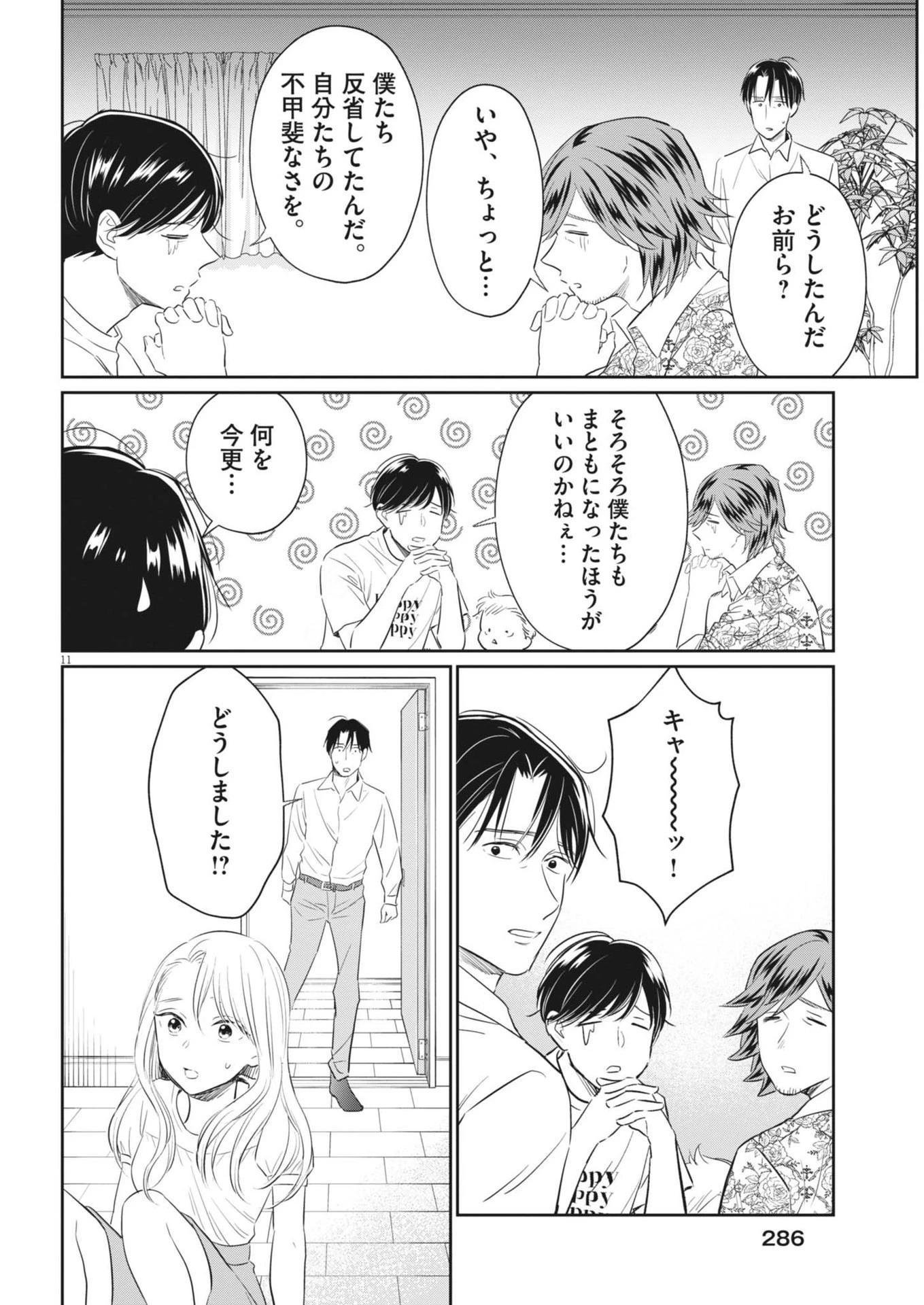 俺のリスク 第16話 - 11