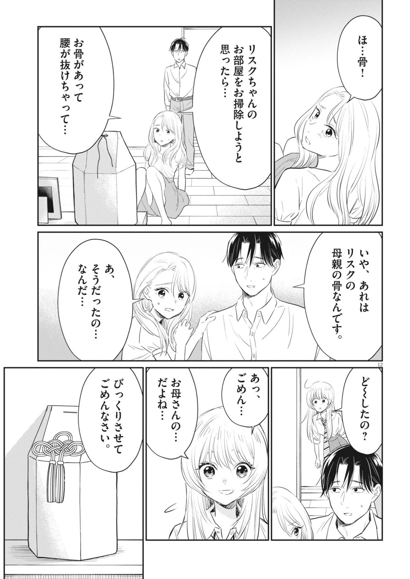 俺のリスク 第16話 - 12
