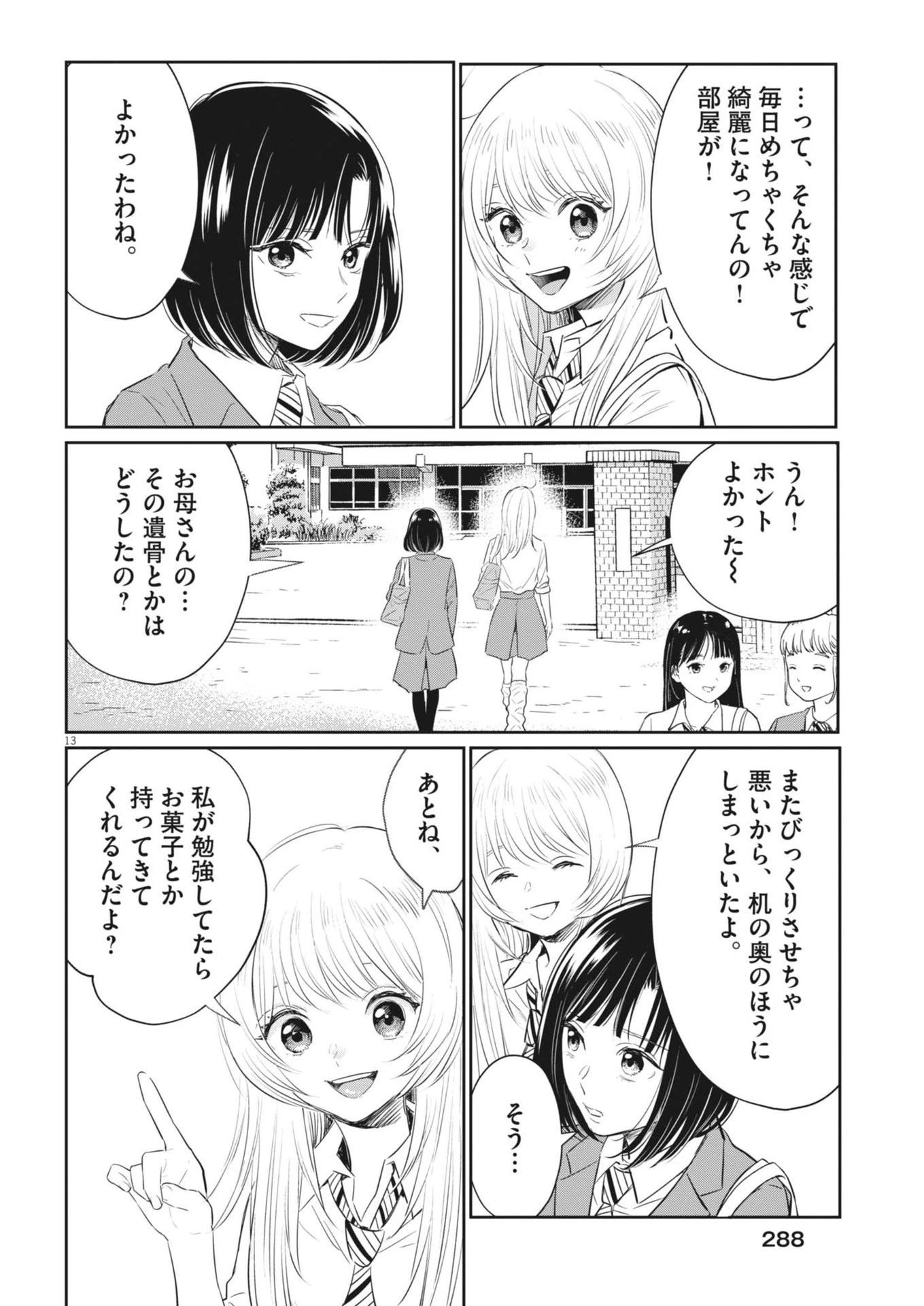 俺のリスク 第16話 - 13