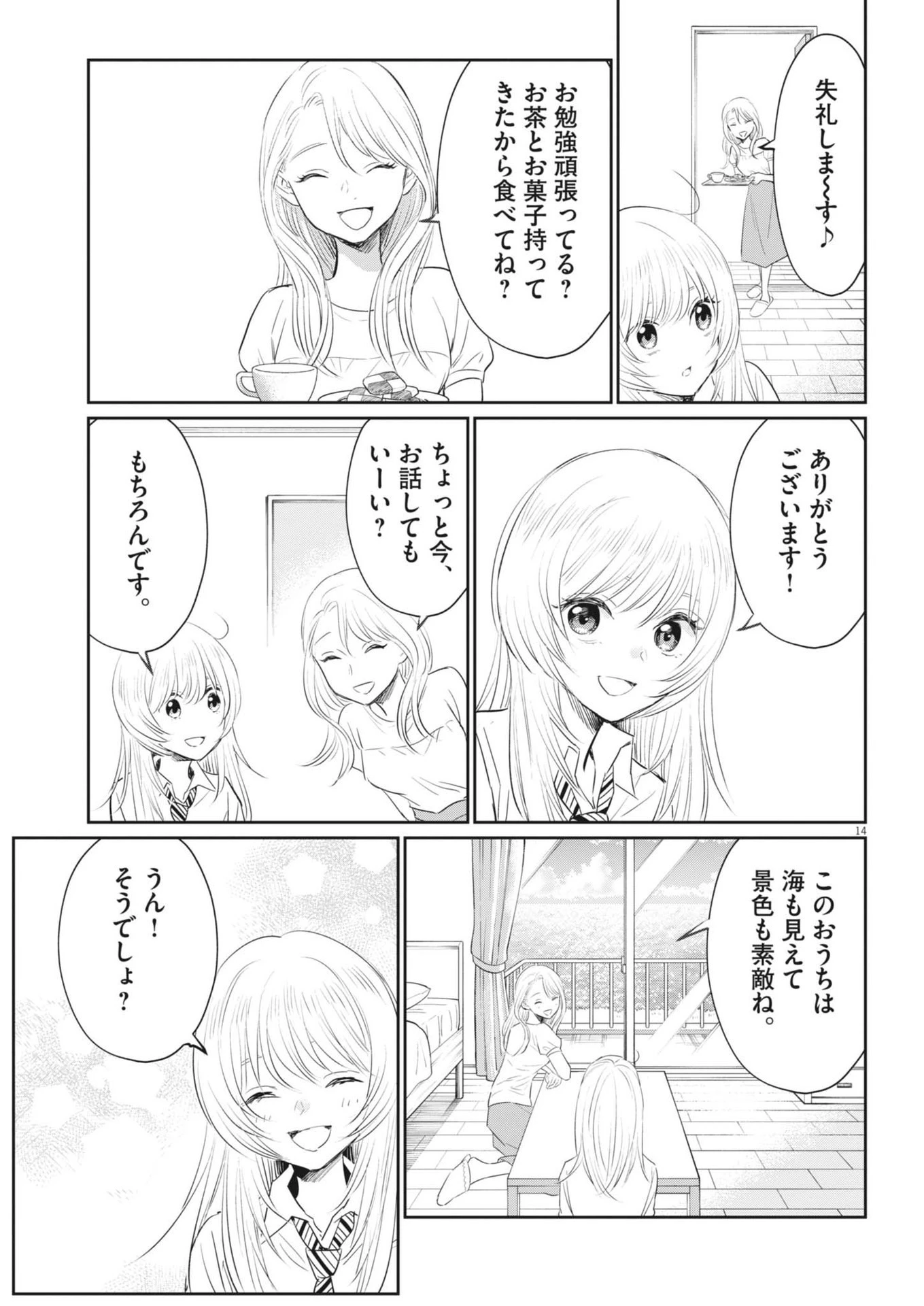 俺のリスク 第16話 - 14