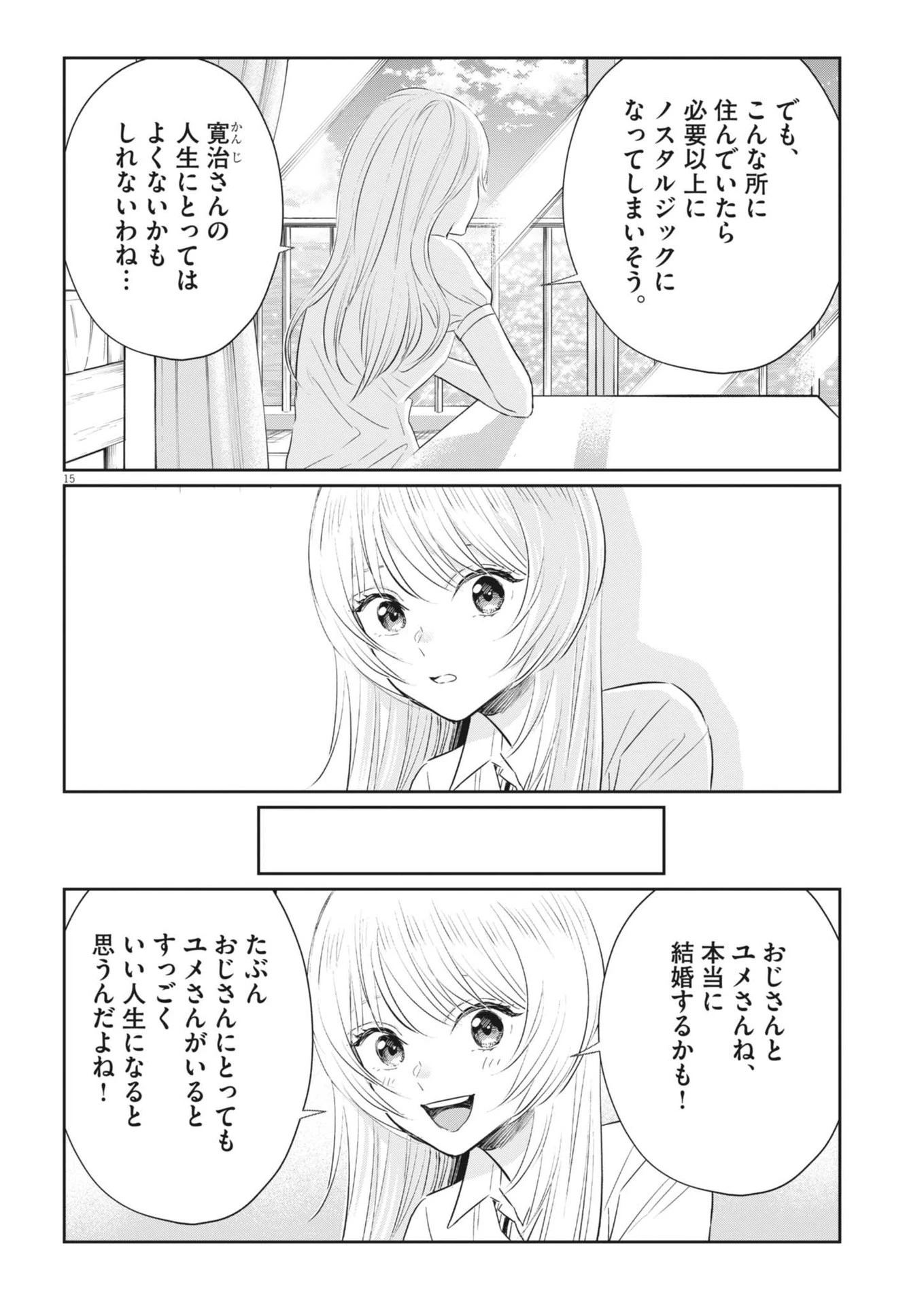 俺のリスク 第16話 - 15