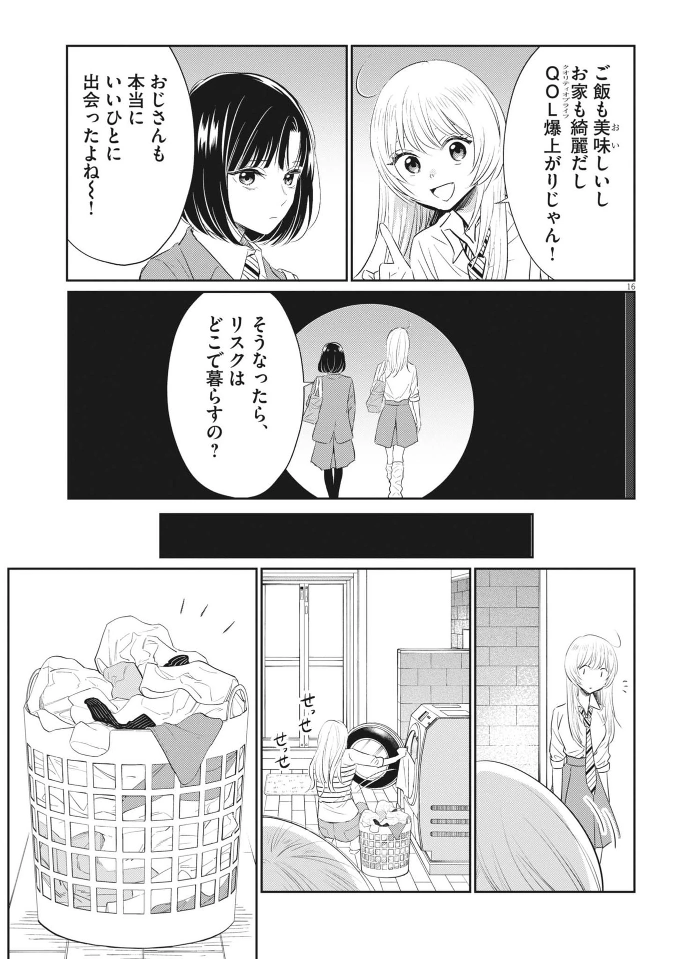 俺のリスク 第16話 - 16