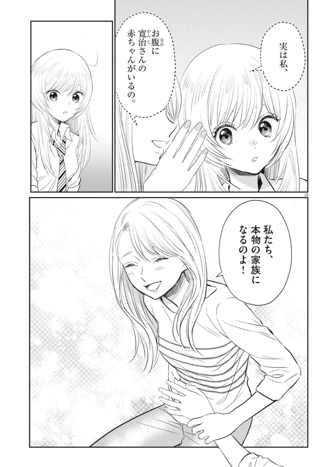 俺のリスク 第16話 - 18