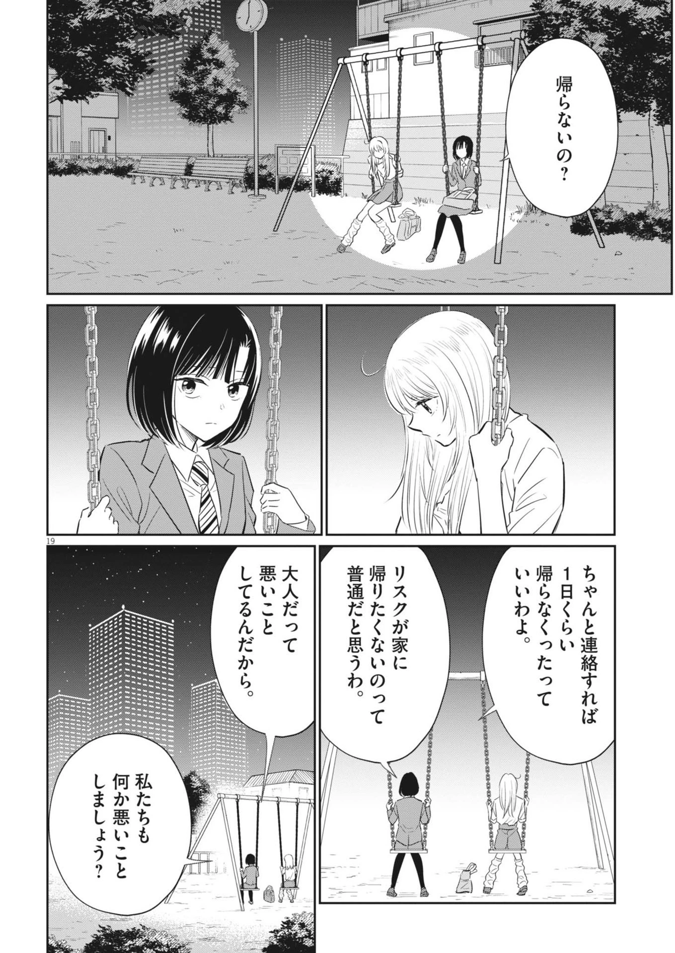 俺のリスク 第16話 - 19