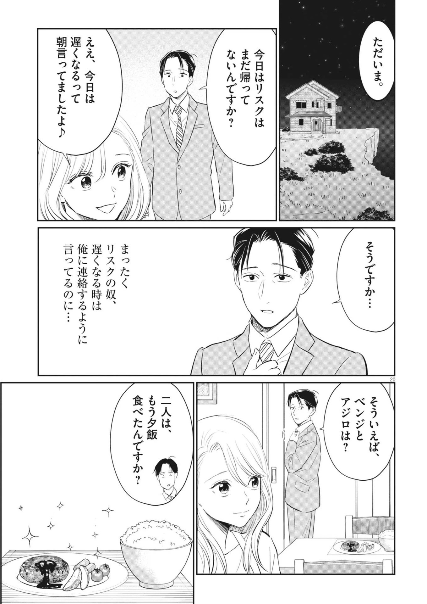 俺のリスク 第16話 - 20