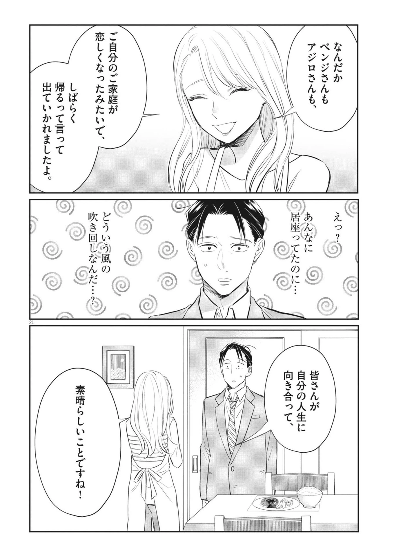 俺のリスク 第16話 - 21