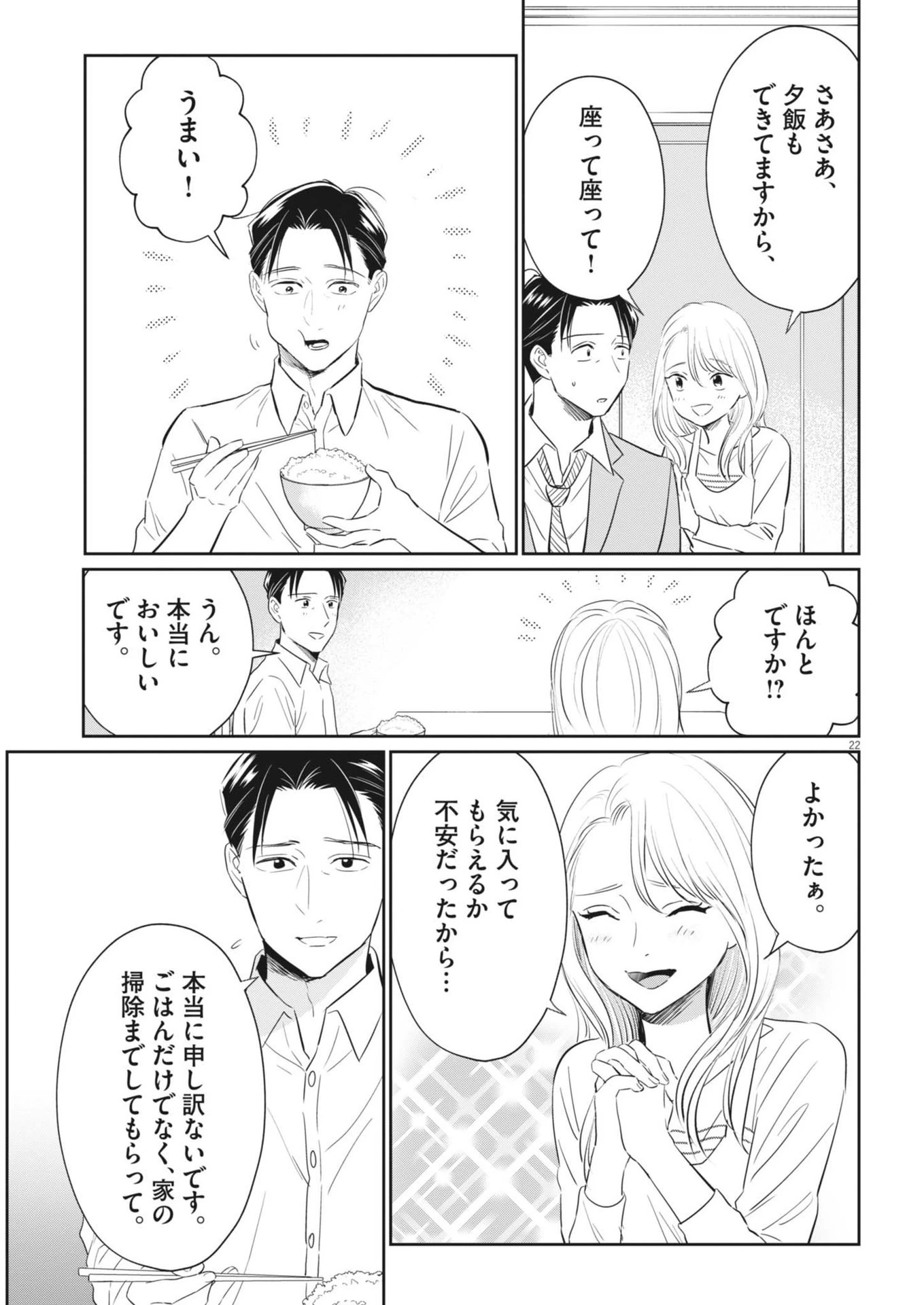 俺のリスク 第16話 - 22