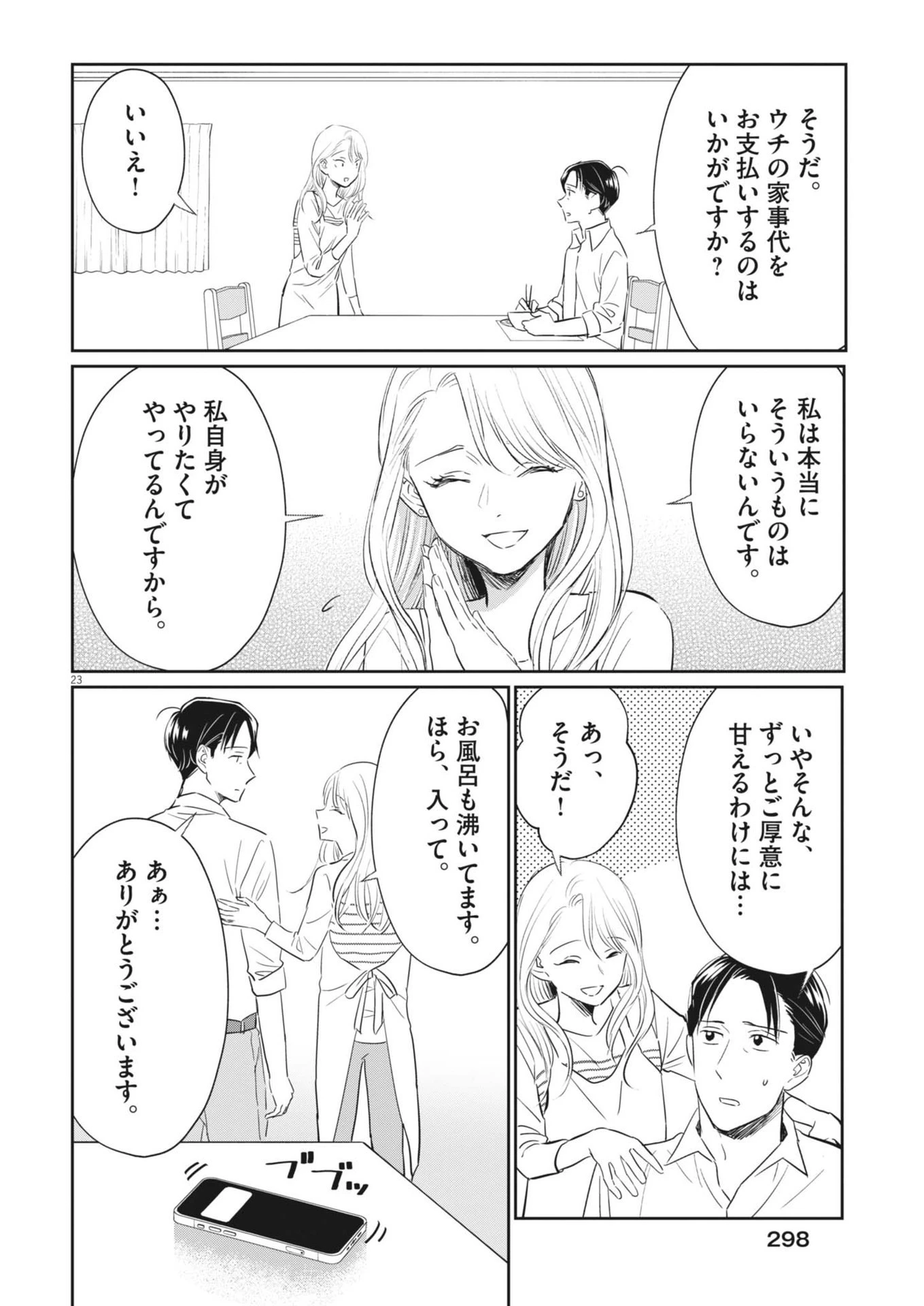 俺のリスク 第16話 - 23