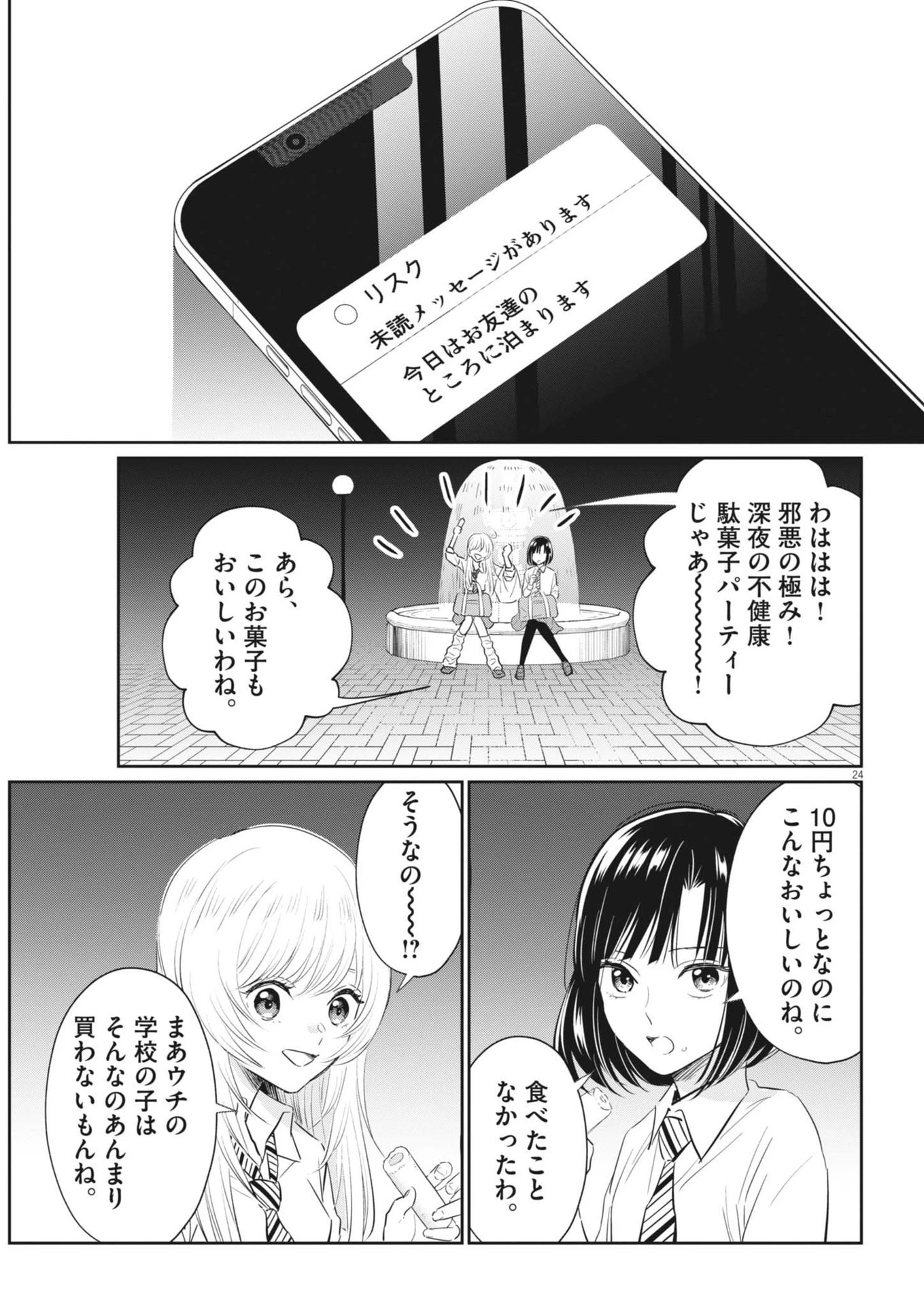 俺のリスク 第16話 - 24