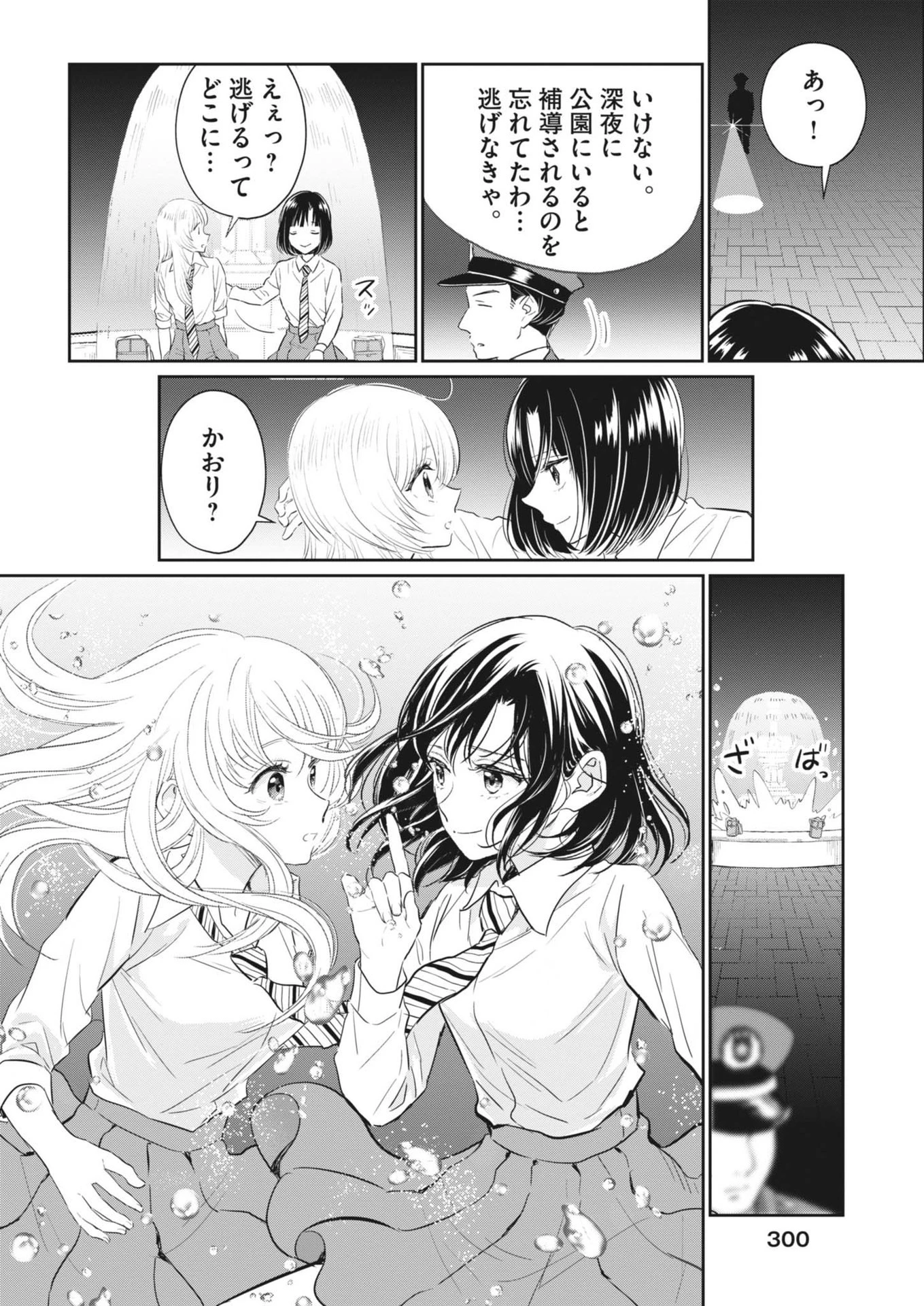 俺のリスク 第16話 - 25