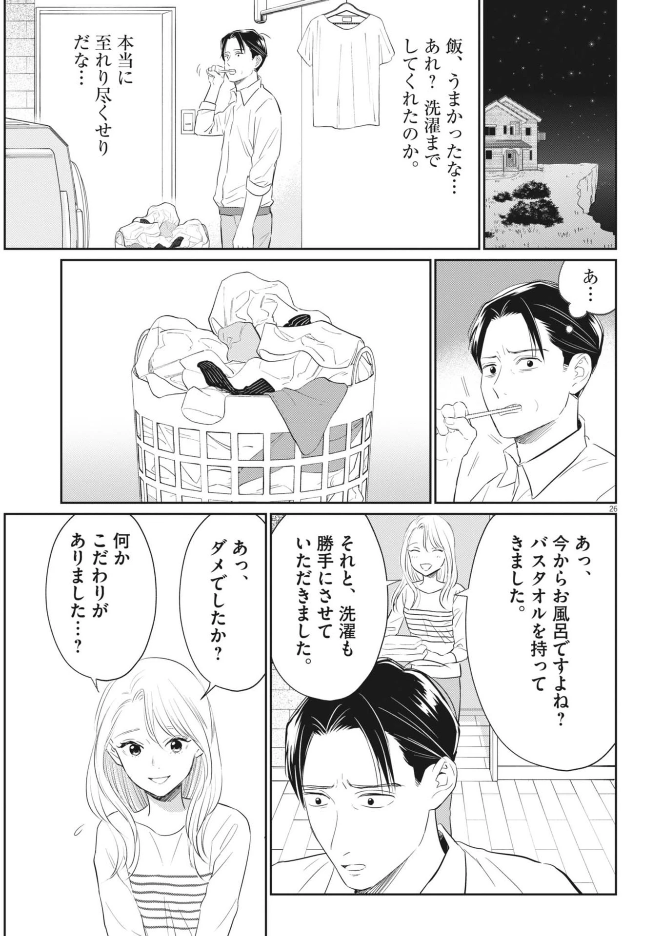 俺のリスク 第16話 - 26