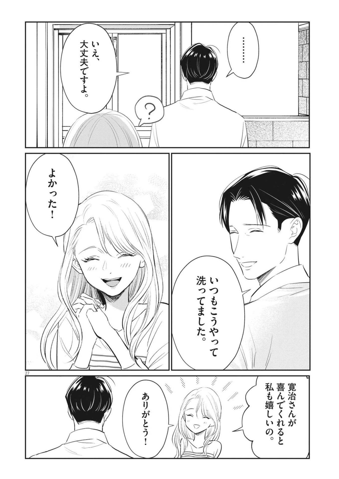俺のリスク 第16話 - 27