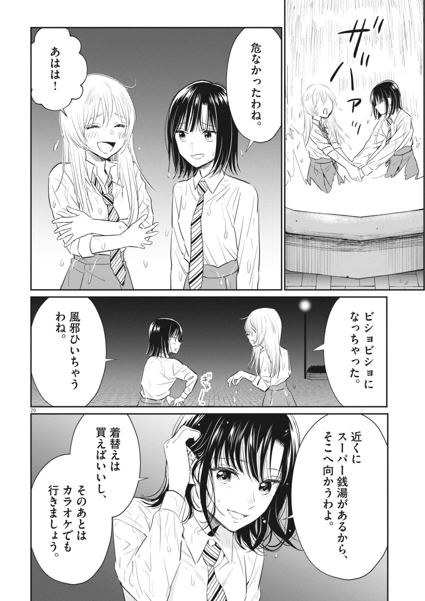 俺のリスク 第16話 - 29