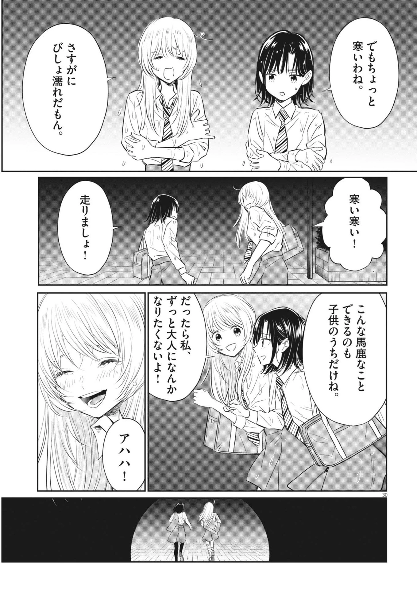 俺のリスク 第16話 - 30