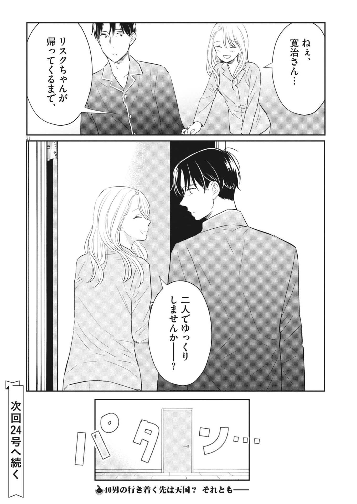 俺のリスク 第16話 - 31