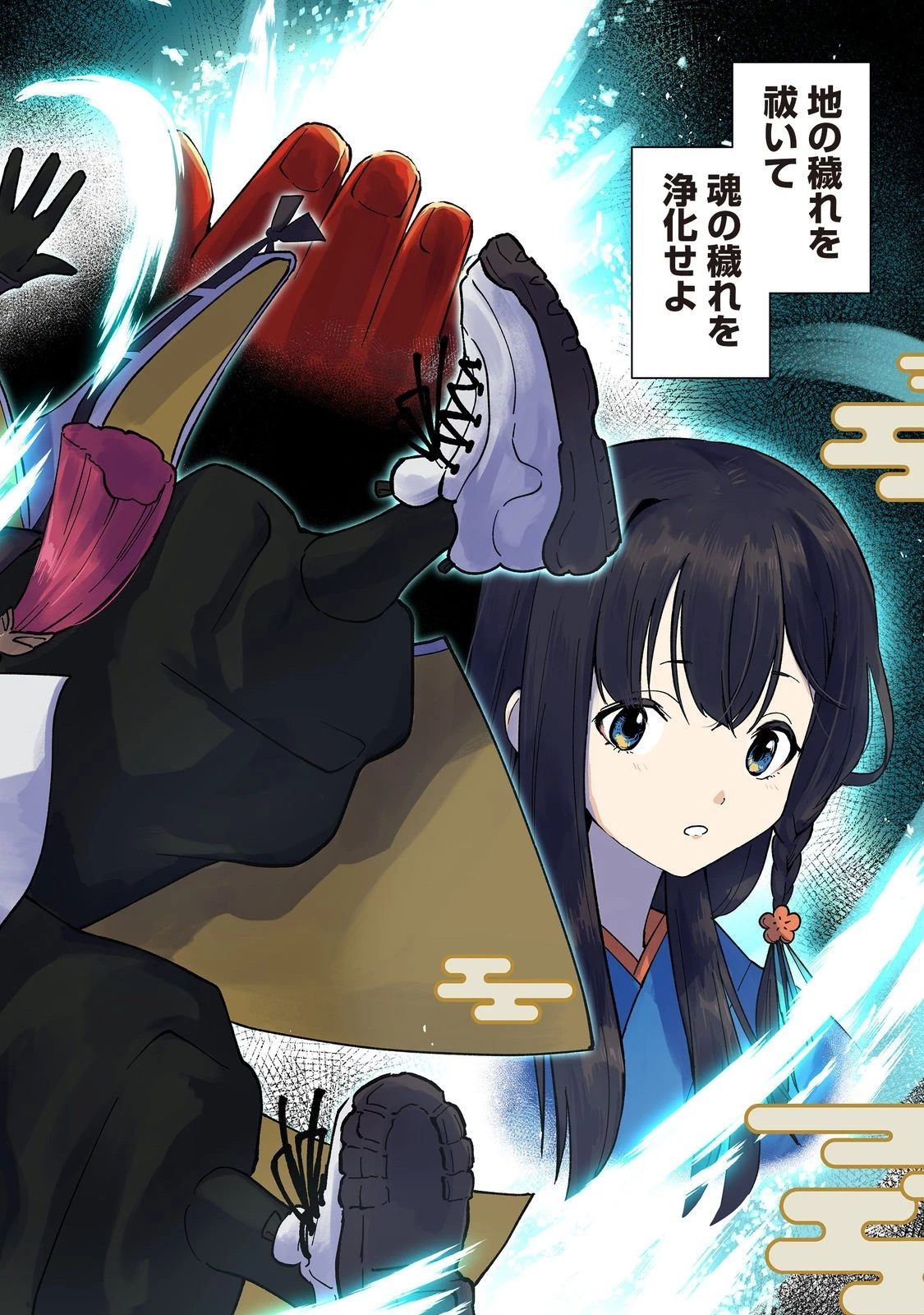 転生陰陽師・賀茂一樹～二度と地獄はご免なので、閻魔大王の神気で無双します〜@COMIC 第1話 - 2