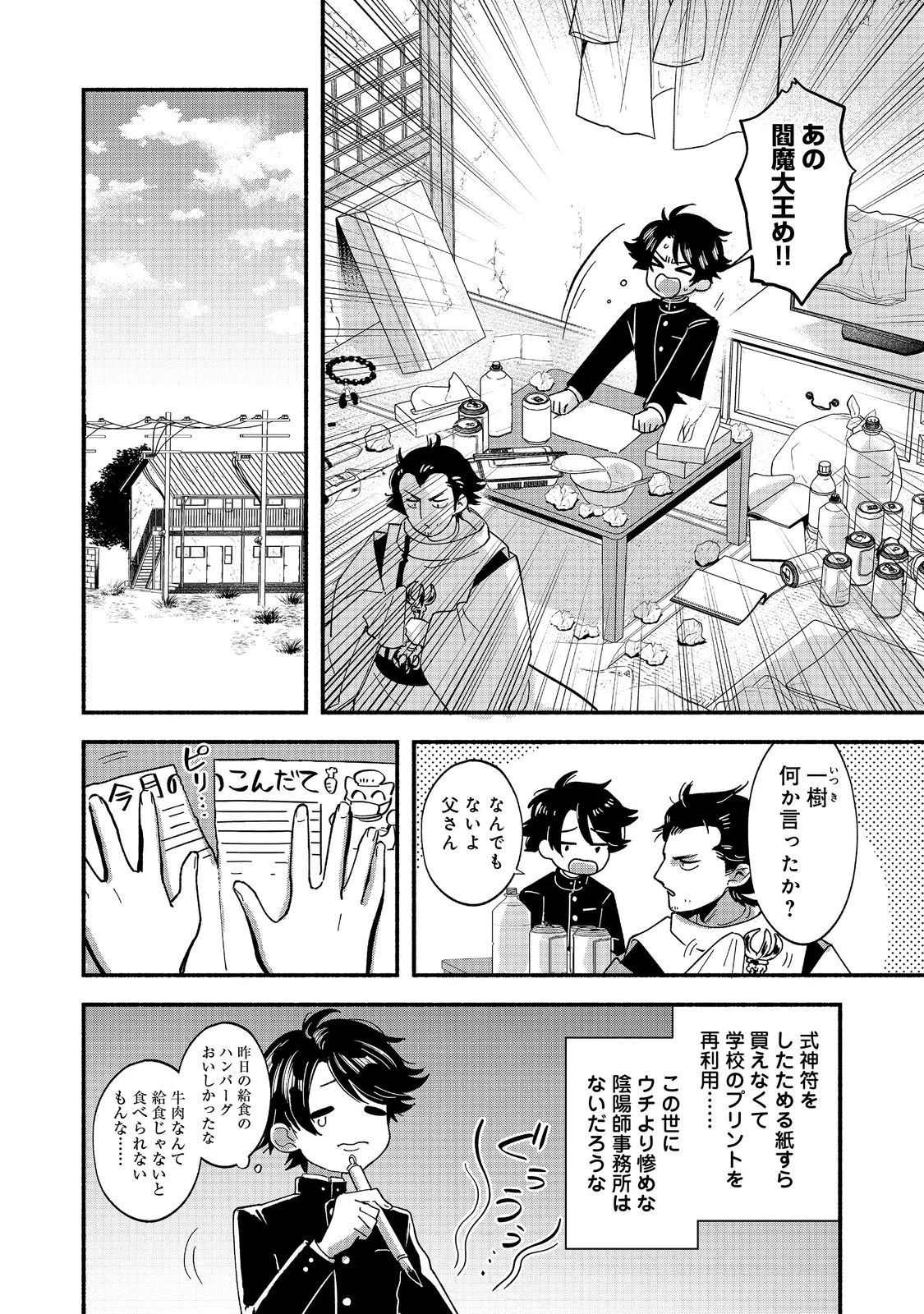 転生陰陽師・賀茂一樹～二度と地獄はご免なので、閻魔大王の神気で無双します〜@COMIC 第1話 - 4