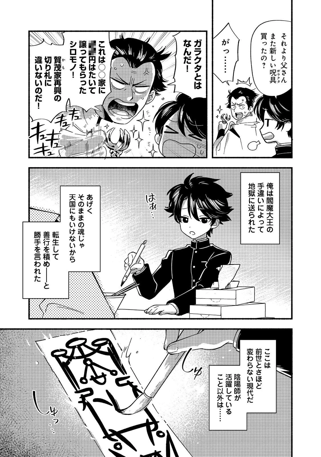 転生陰陽師・賀茂一樹～二度と地獄はご免なので、閻魔大王の神気で無双します〜@COMIC 第1話 - 5
