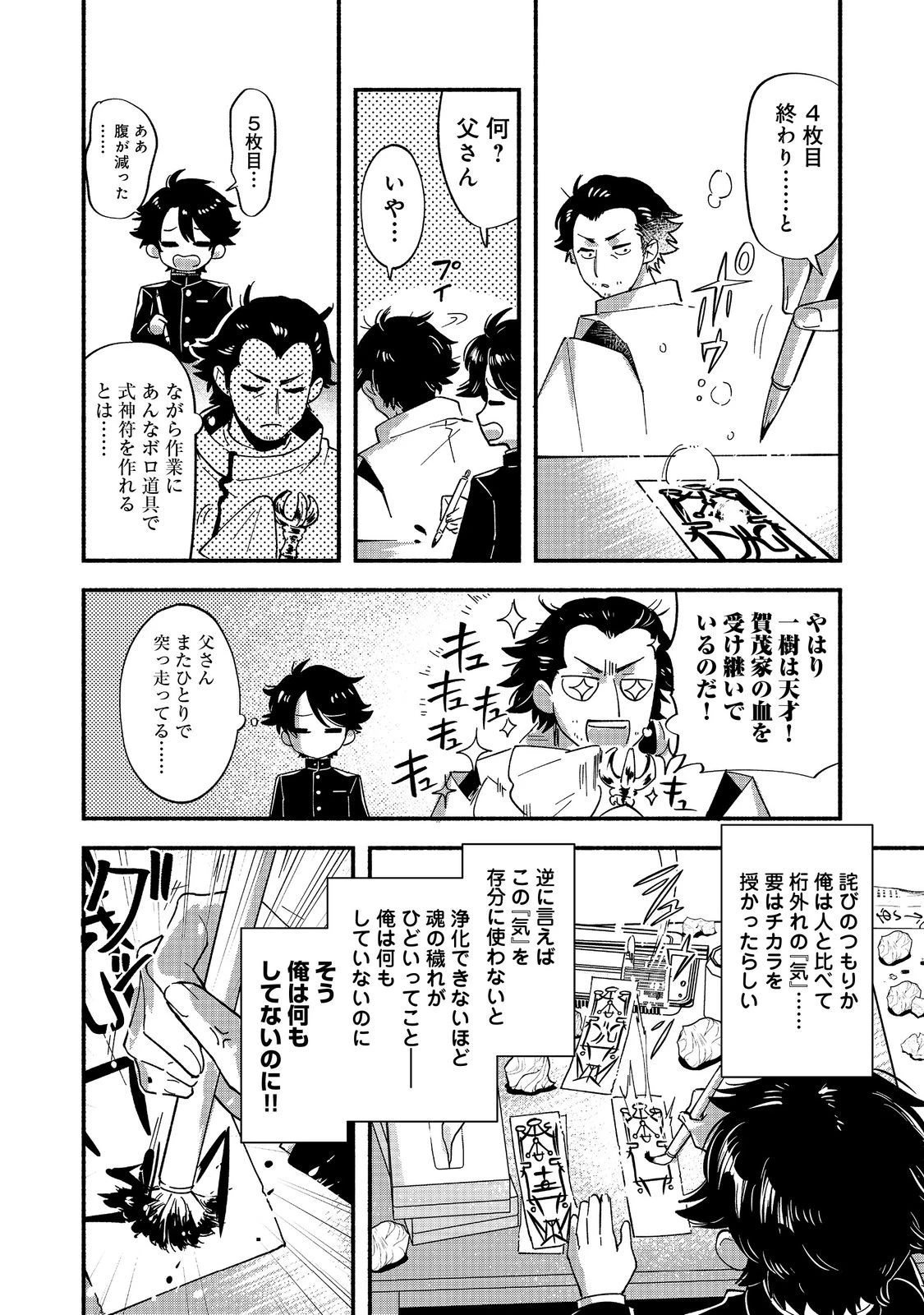 転生陰陽師・賀茂一樹～二度と地獄はご免なので、閻魔大王の神気で無双します〜@COMIC 第1話 - 6