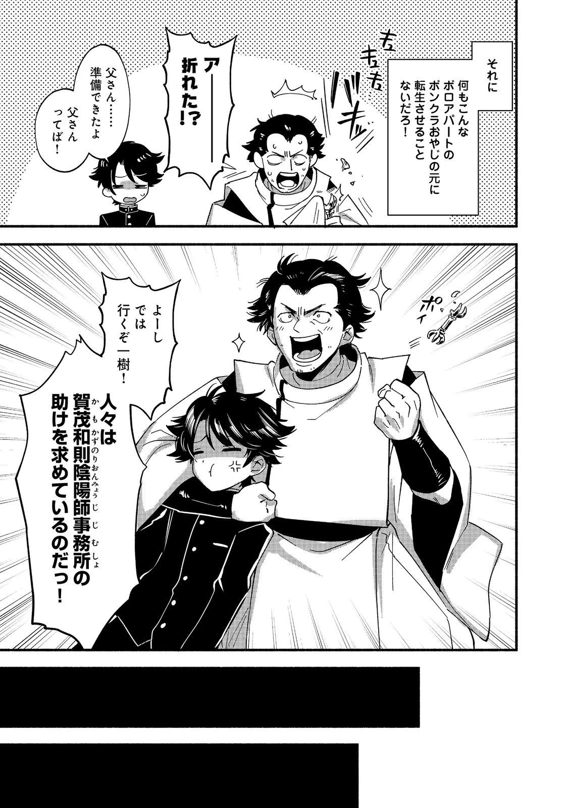 転生陰陽師・賀茂一樹～二度と地獄はご免なので、閻魔大王の神気で無双します〜@COMIC 第1話 - 7