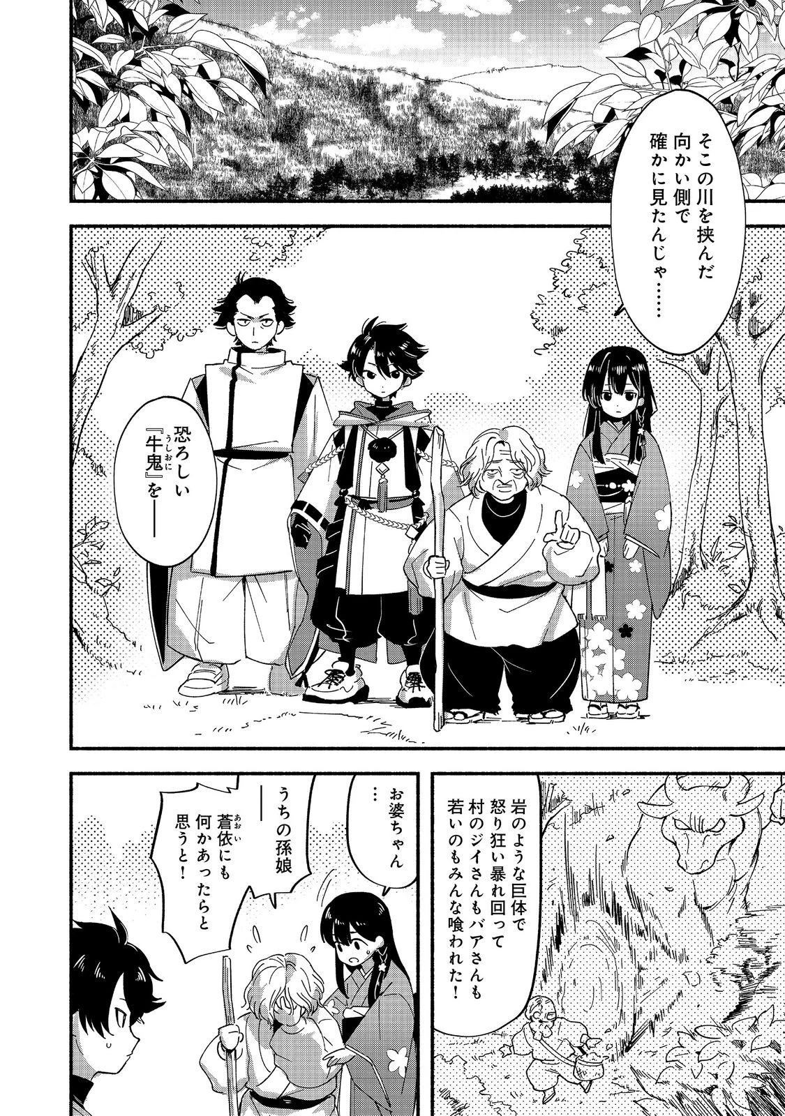 転生陰陽師・賀茂一樹～二度と地獄はご免なので、閻魔大王の神気で無双します〜@COMIC 第1話 - 8