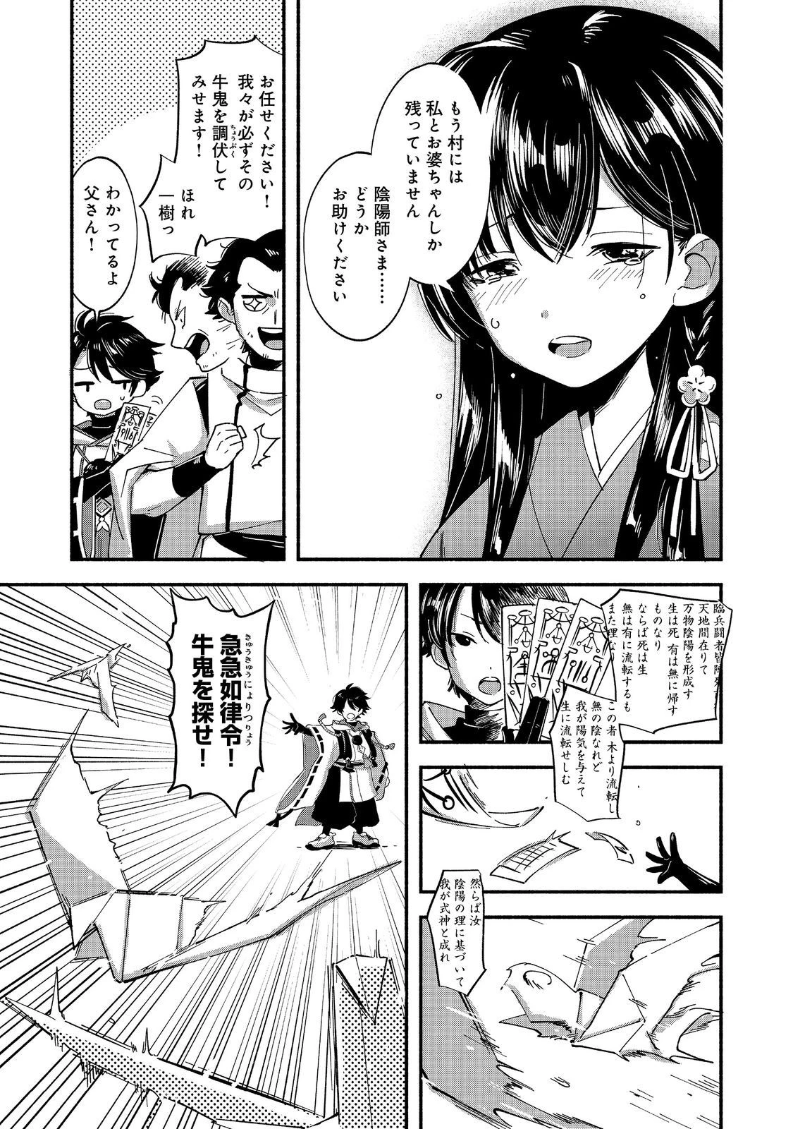 転生陰陽師・賀茂一樹～二度と地獄はご免なので、閻魔大王の神気で無双します〜@COMIC 第1話 - 9