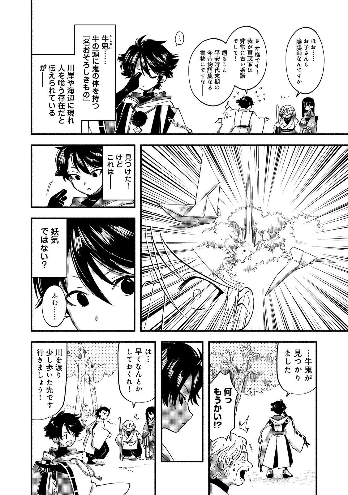 転生陰陽師・賀茂一樹～二度と地獄はご免なので、閻魔大王の神気で無双します〜@COMIC 第1話 - 10