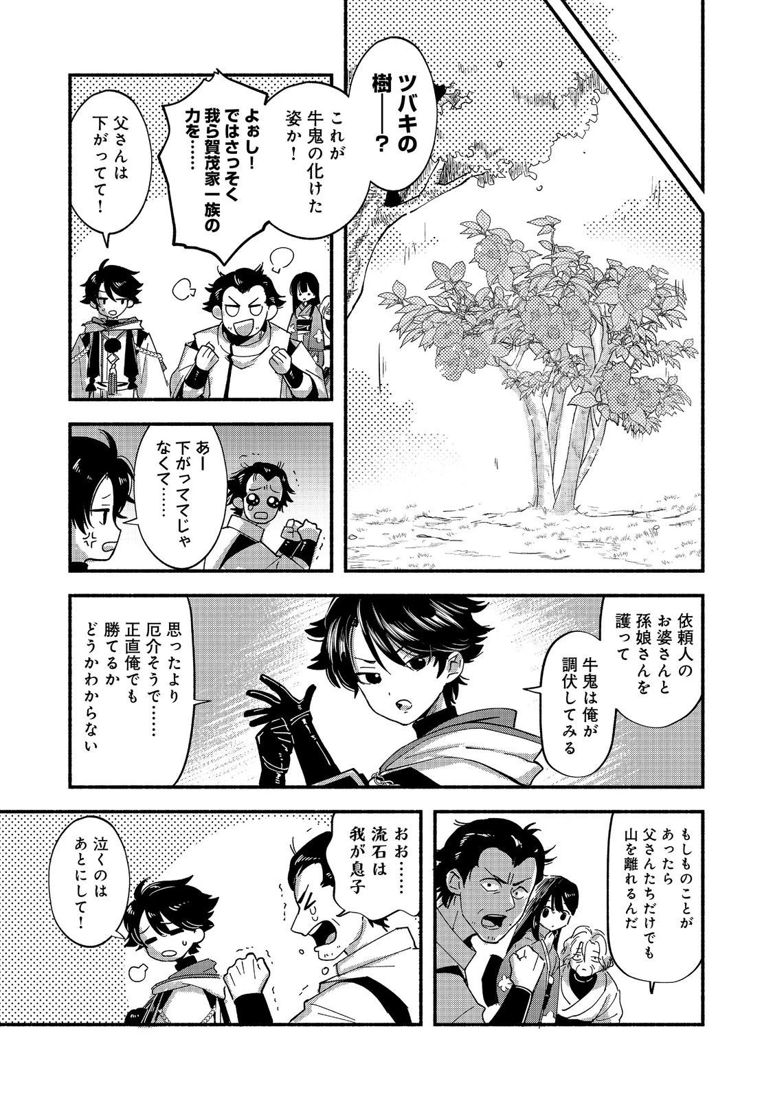 転生陰陽師・賀茂一樹～二度と地獄はご免なので、閻魔大王の神気で無双します〜@COMIC 第1話 - 11