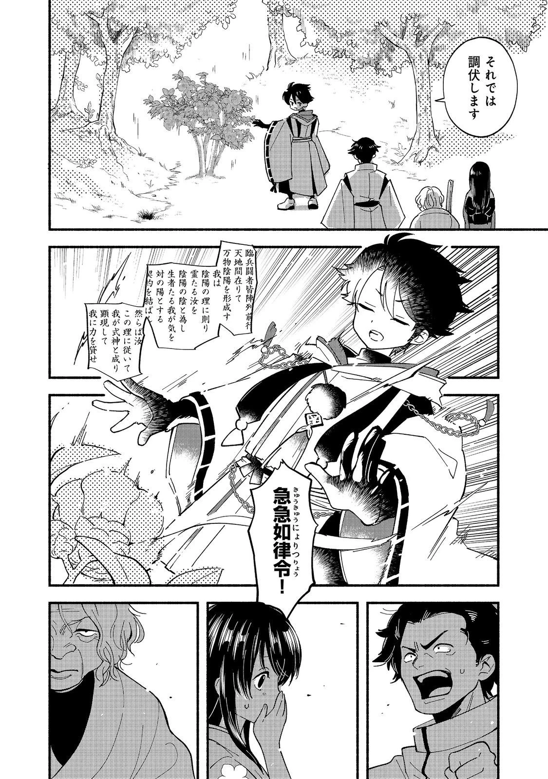 転生陰陽師・賀茂一樹～二度と地獄はご免なので、閻魔大王の神気で無双します〜@COMIC 第1話 - 12