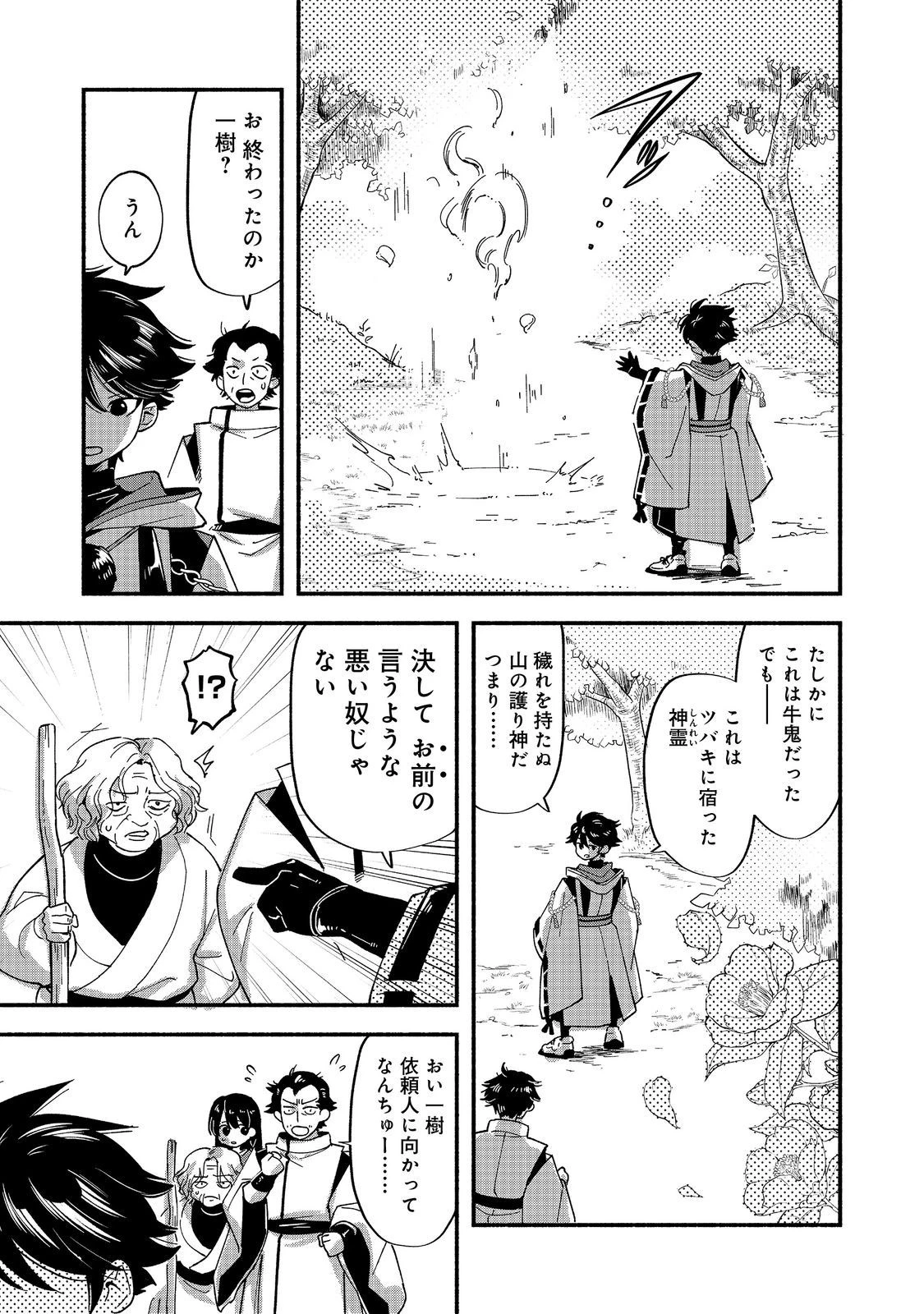転生陰陽師・賀茂一樹～二度と地獄はご免なので、閻魔大王の神気で無双します〜@COMIC 第1話 - 15