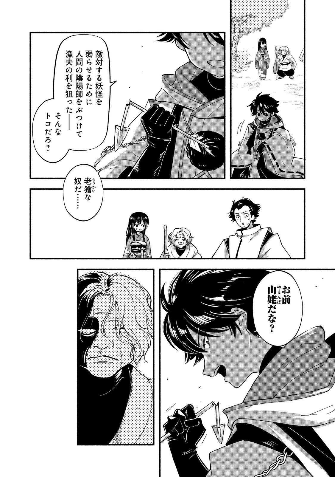転生陰陽師・賀茂一樹～二度と地獄はご免なので、閻魔大王の神気で無双します〜@COMIC 第1話 - 16