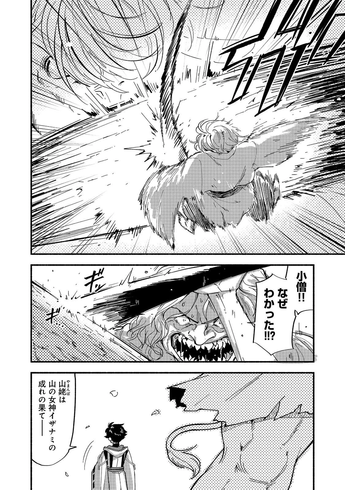 転生陰陽師・賀茂一樹～二度と地獄はご免なので、閻魔大王の神気で無双します〜@COMIC 第1話 - 18