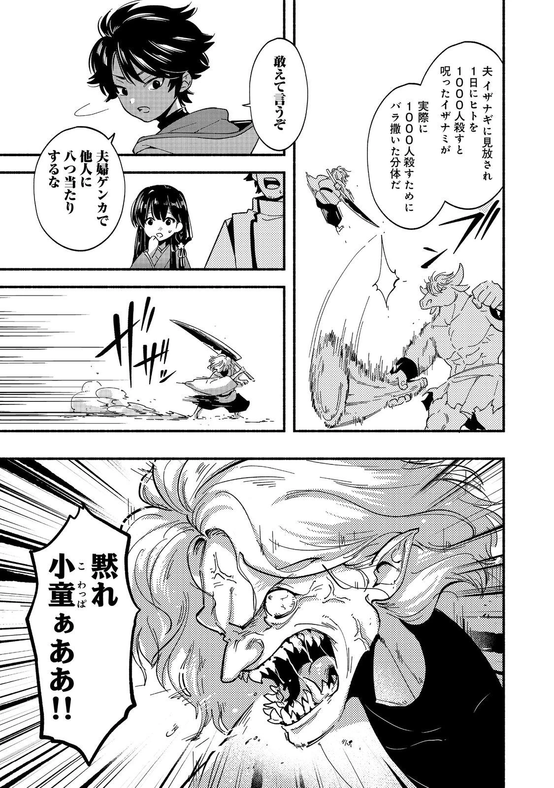 転生陰陽師・賀茂一樹～二度と地獄はご免なので、閻魔大王の神気で無双します〜@COMIC 第1話 - 19