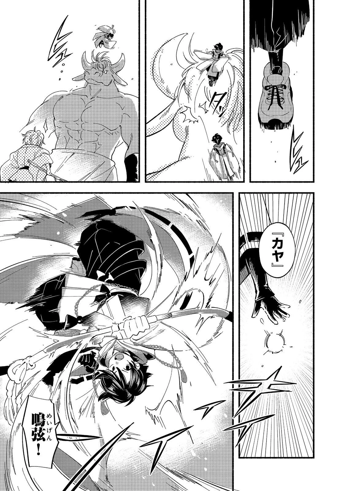 転生陰陽師・賀茂一樹～二度と地獄はご免なので、閻魔大王の神気で無双します〜@COMIC 第1話 - 21