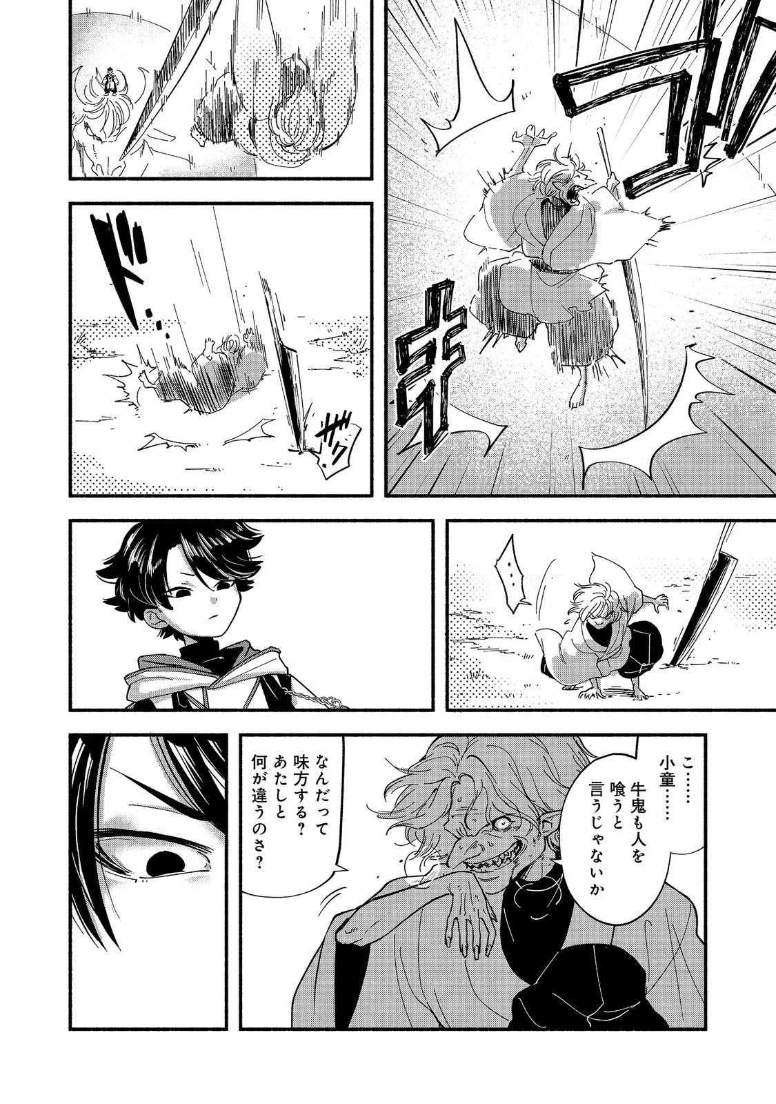 転生陰陽師・賀茂一樹～二度と地獄はご免なので、閻魔大王の神気で無双します〜@COMIC 第1話 - 24
