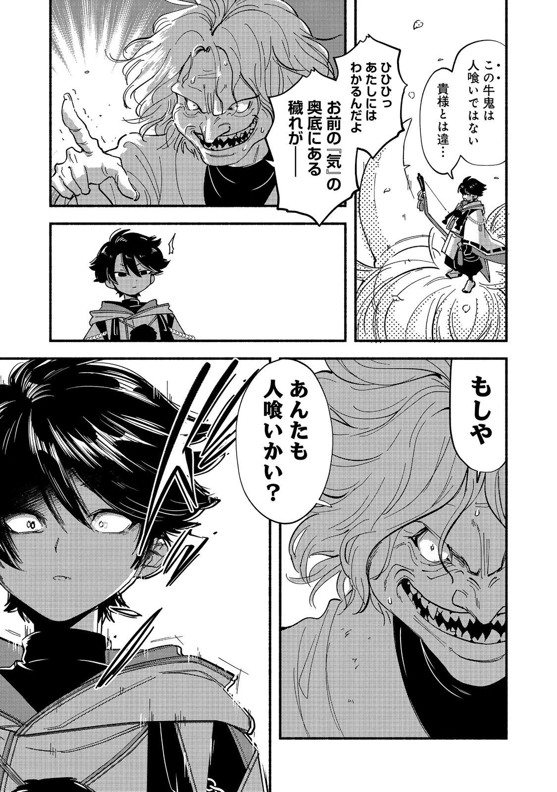 転生陰陽師・賀茂一樹～二度と地獄はご免なので、閻魔大王の神気で無双します〜@COMIC 第1話 - 25