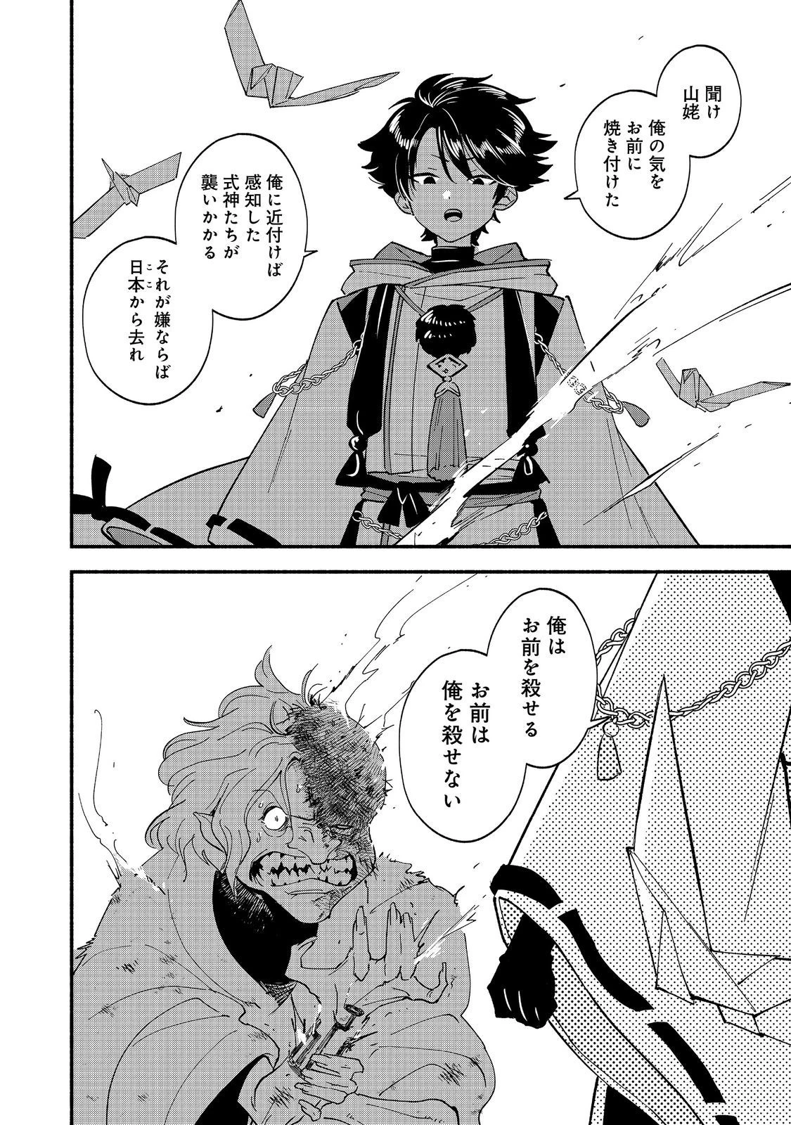 転生陰陽師・賀茂一樹～二度と地獄はご免なので、閻魔大王の神気で無双します〜@COMIC 第1話 - 36