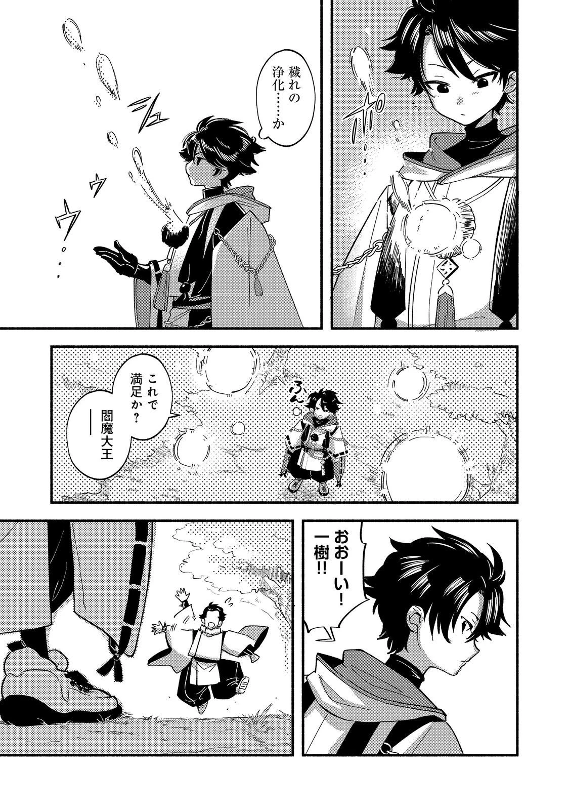 転生陰陽師・賀茂一樹～二度と地獄はご免なので、閻魔大王の神気で無双します〜@COMIC 第1話 - 39