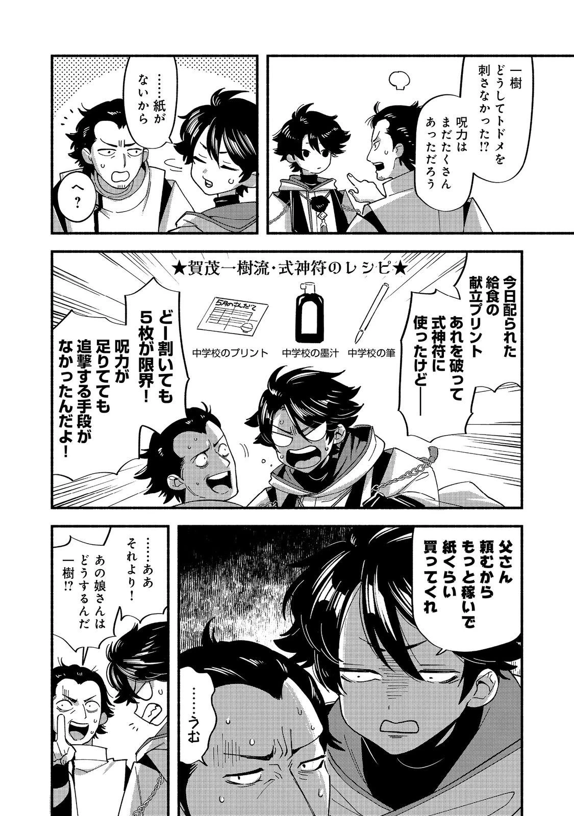 転生陰陽師・賀茂一樹～二度と地獄はご免なので、閻魔大王の神気で無双します〜@COMIC 第1話 - 40